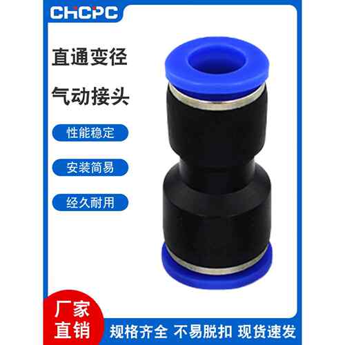 气动快速接头PG直通变径气管快插PG6-4/8-4/8-6/10-8/12-8/16-12