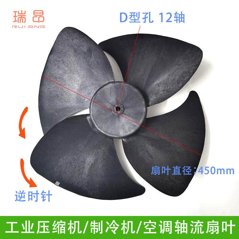 空调外机轴流扇叶扇叶冷藏库机3匹5匹工业压缩机制冷机风扇叶片配