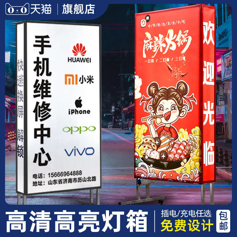 户外落地发光灯箱广告牌展示牌门口摆摊用手机烧烤充电可移动立式