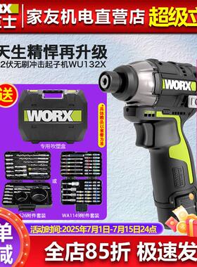 威克士WU132X无刷锂电冲击起子机小电钻电动起子电动螺丝起子电动