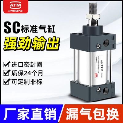 SC标准气缸小型气动大推力SC32x40x50x63x80x100x125x160-75-200
