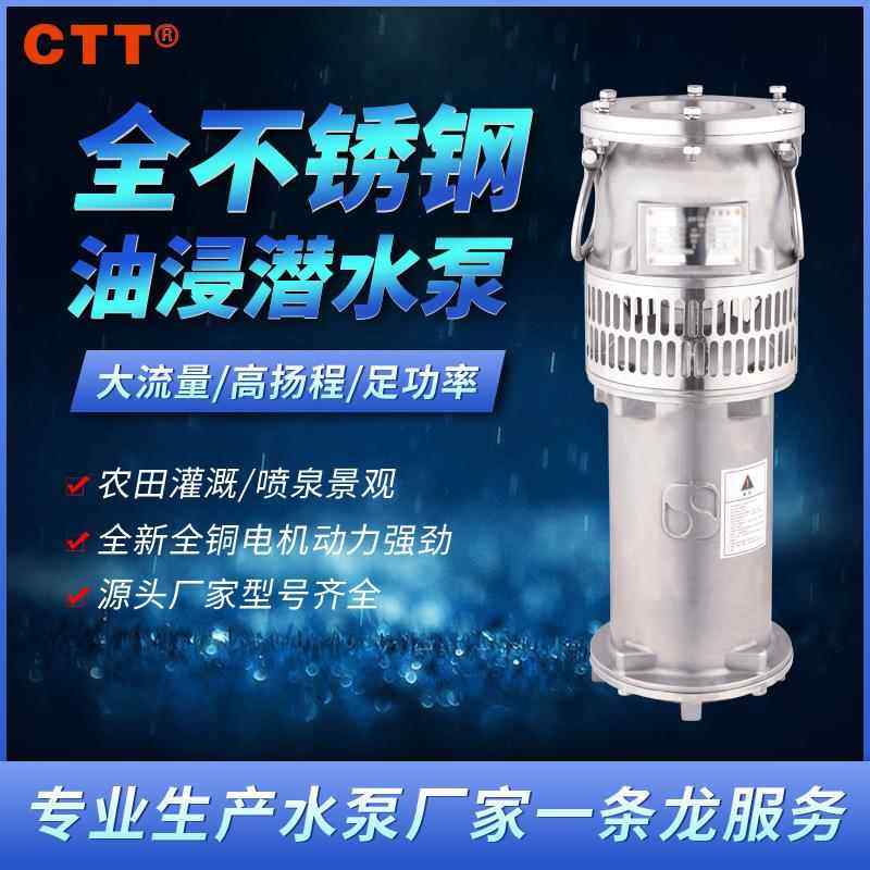 QY65-7-2.2 潜水泵 QYF100-6-3kw不锈钢农田排灌油浸式潜水泵