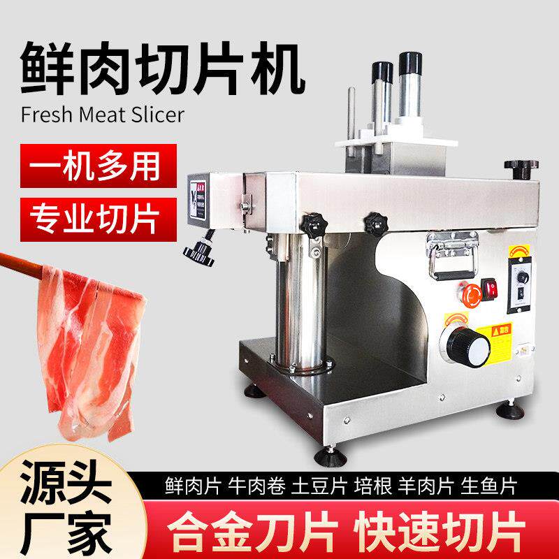 鲜肉切片机商用多功能全自动切片机彷手工牛羊肉火锅店薄肉切片机