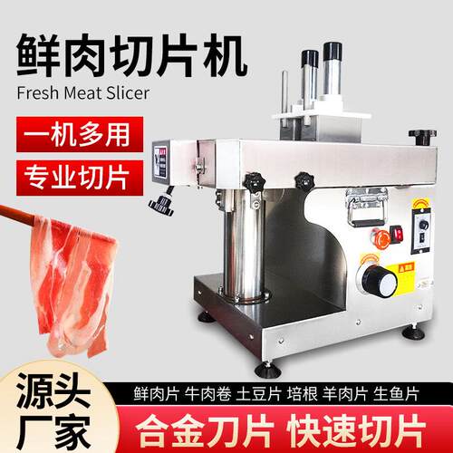 鲜肉切片机商用多功能全自动切片机彷手工牛羊肉火锅店薄肉切片机