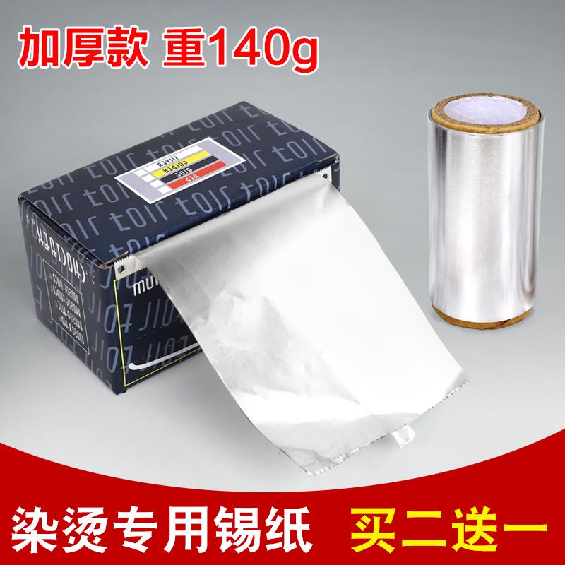发廊美发用品工具烫发挑