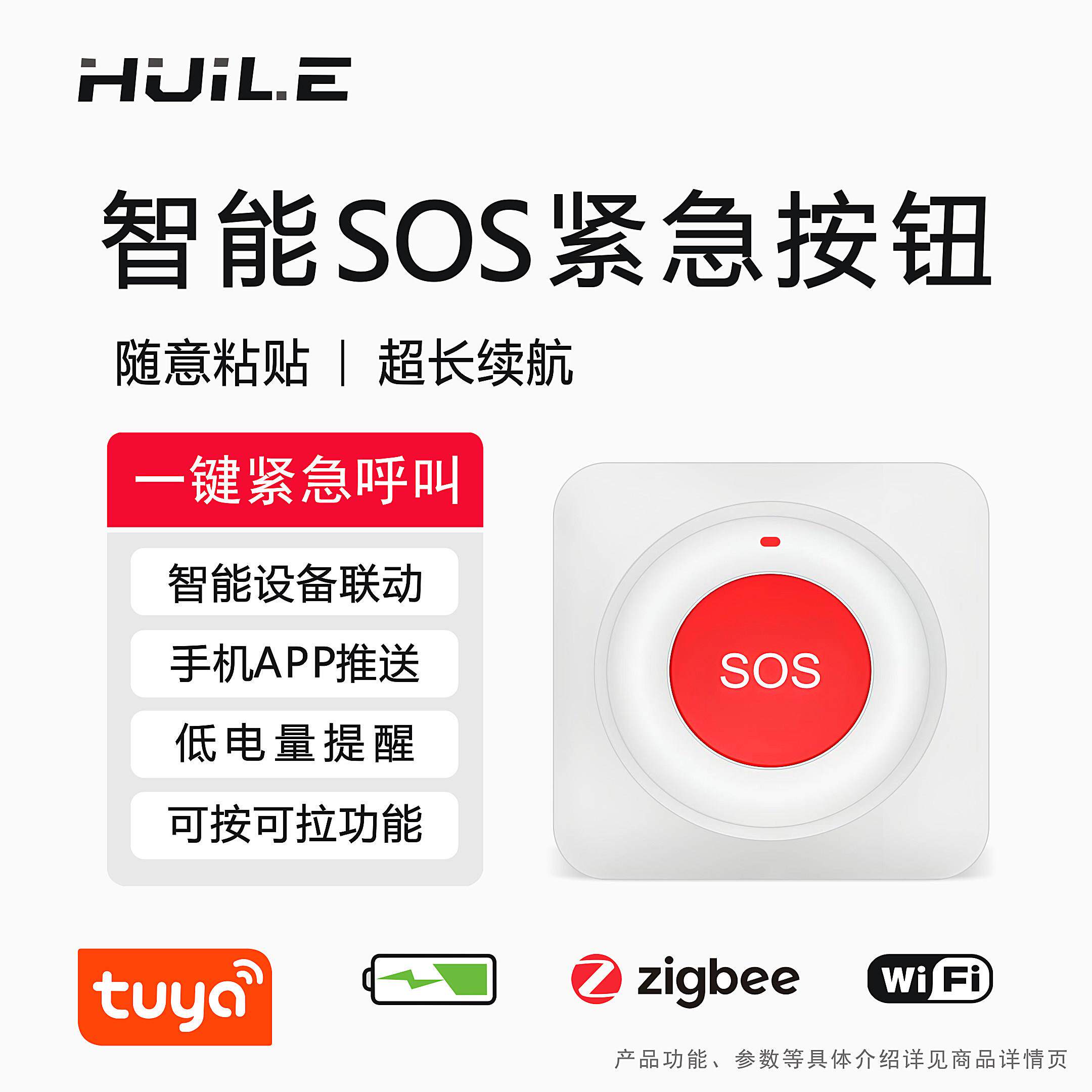 智能涂鸦SOS紧急按钮独居老人一键拉绳呼救器远程无线紧急呼叫器