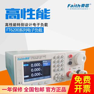 费思 FT6211A直流电子负载仪FT6200A系列150V 30A 150W Faith