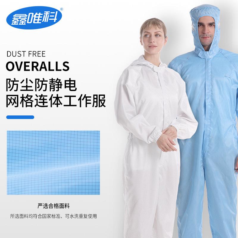 防静电连体连帽工作服电子厂车间无尘服防尘防护洁净百级静电衣
