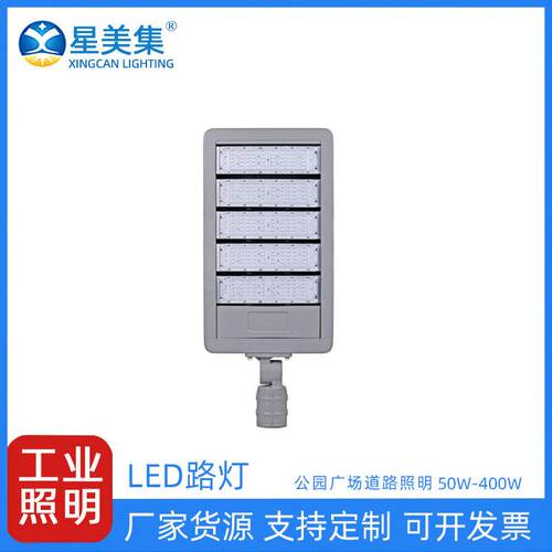 LED模组路灯50W100W150W200W250W300W350W400W户外大功率照明路灯