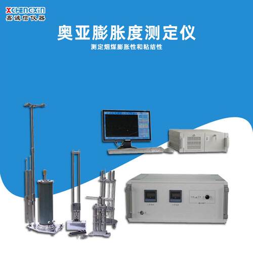 奥亚膨胀度测定仪测定烟煤膨胀性和粘结性煤质化验室仪器直供