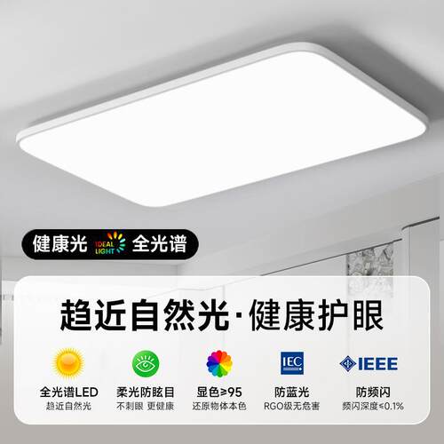超薄护眼客厅灯高亮现代简约大气防闪频中山灯具卧室led吸顶灯