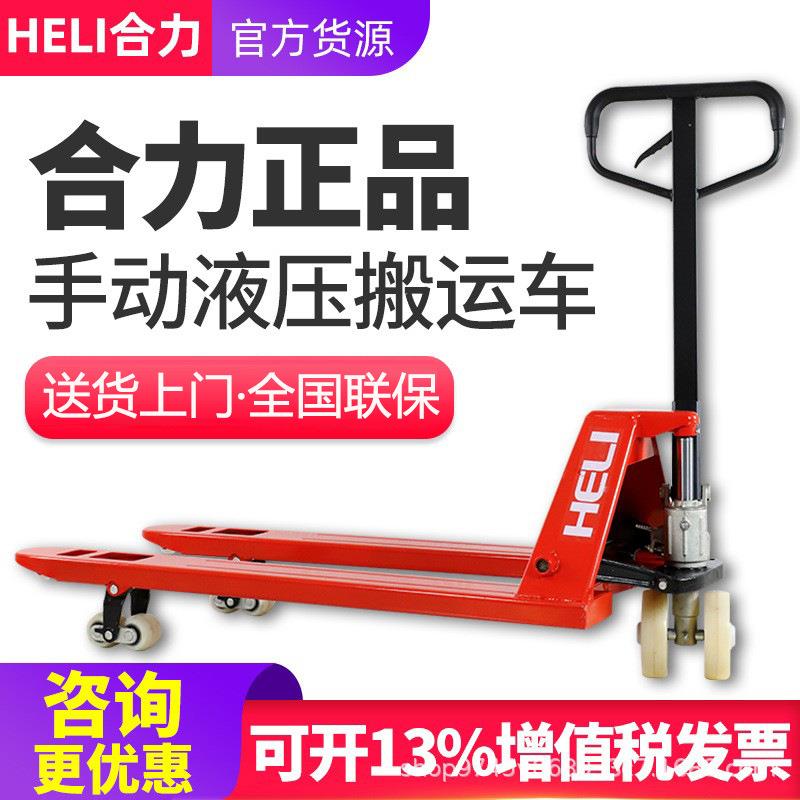 厂家合力叉车2吨3吨5T升降托盘手推拖车地牛手动液压搬运叉车