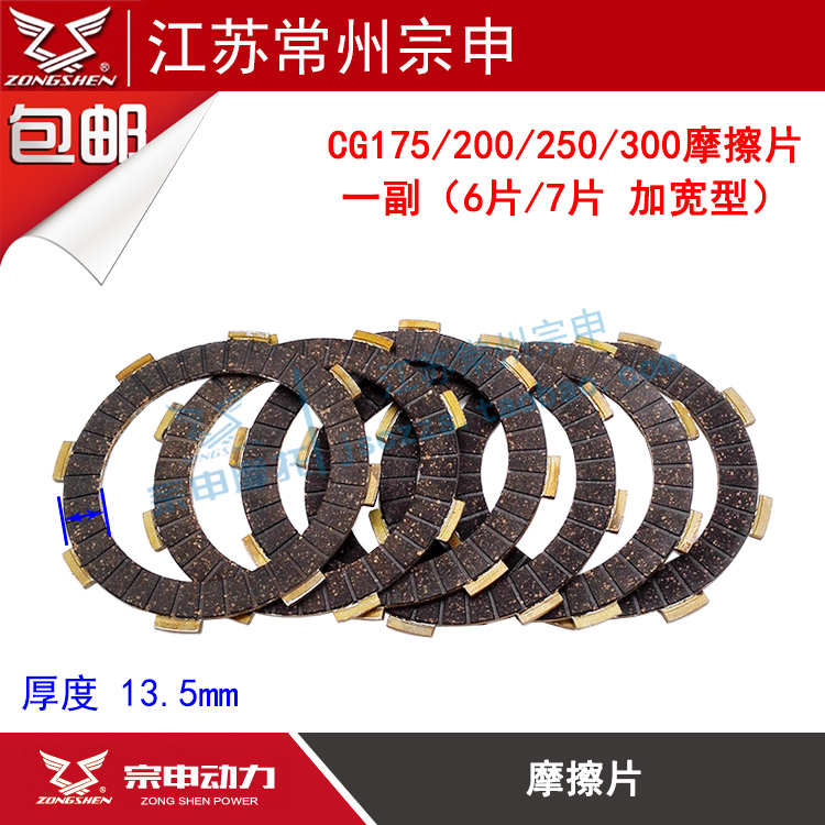 110 骑摩托车 cg125200250摩擦片弯离合器三轮车梁150跨宗申
