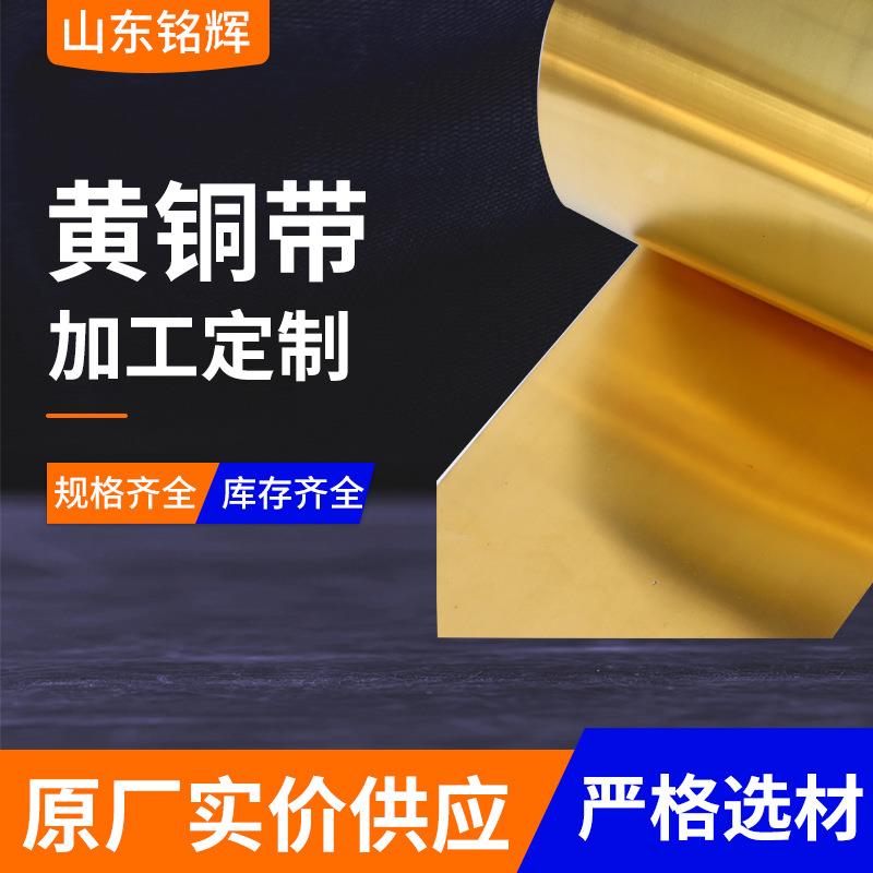 0.01mm厚国标环保超薄H62/H65黄铜带现货宽度可分条黄铜箔铜片