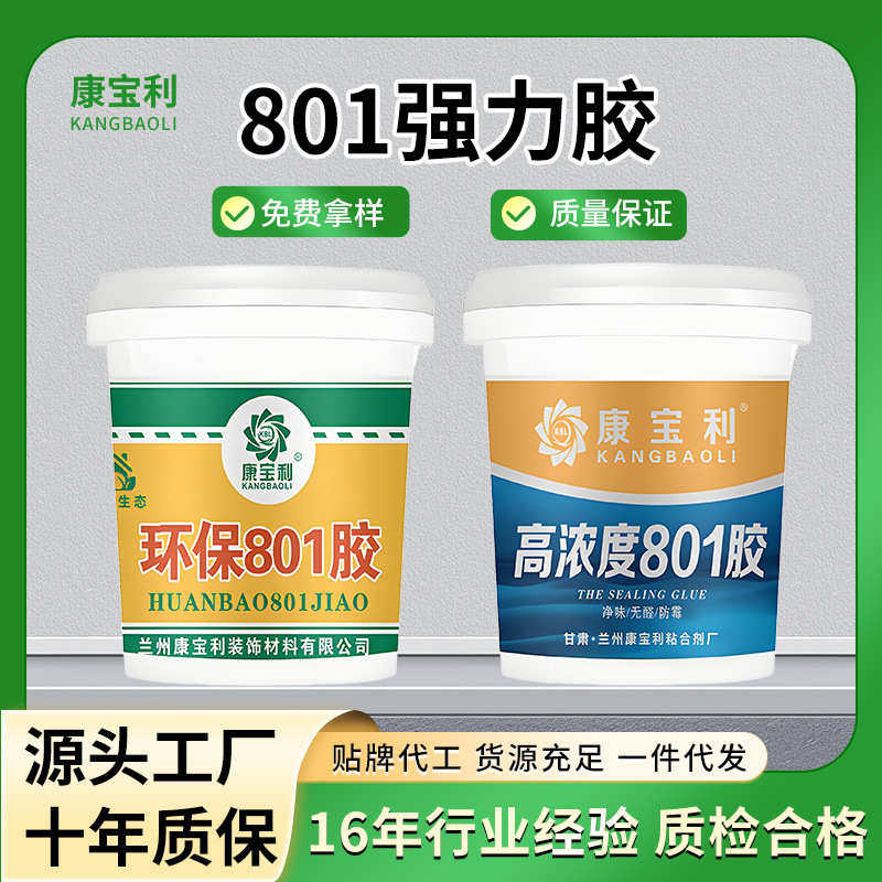801强力胶水胶粘剂建筑胶水大桶装修刷墙用腻子粉专用水性胶水图片
