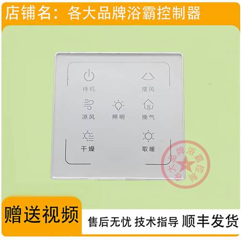 适用 KIND 今顶 浴霸 328BCD-3 无线 开关 控制 显示 电源 主 板