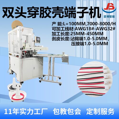 全自动穿胶壳端子机 双头自动穿胶壳单头沾锡设备 二位穿壳机器