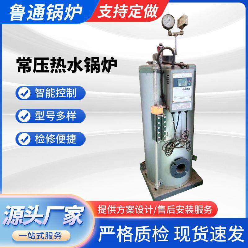 蒸汽发生器洗衣店烫熨学校宾馆热水供应常压锅炉节能环保型