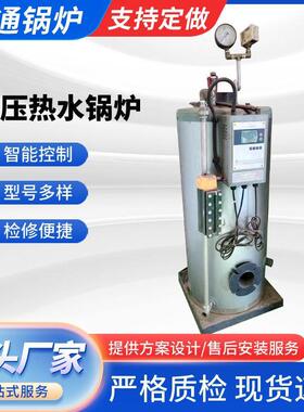 蒸汽发生器洗衣店烫熨学校宾馆热水供应常压锅炉节能环保型