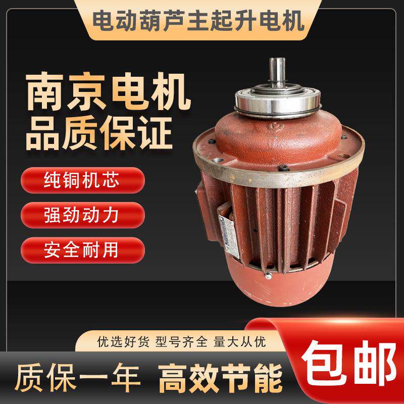 电动葫芦电机ZDY运行南京主起升5吨行车跑车行吊锥形配件起重机