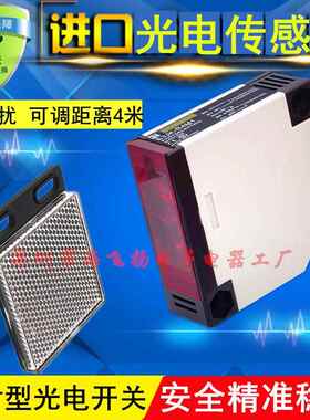 镜面反射感应开关传感器 E3JK-R4M1光电开关4米交直流通用24V220V