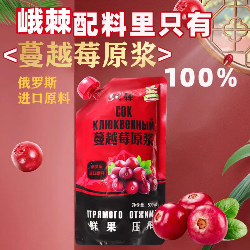蔓越莓原浆俄罗斯原料蓝莓鲜果压榨纯果汁原料家用饮品冲泡饮料