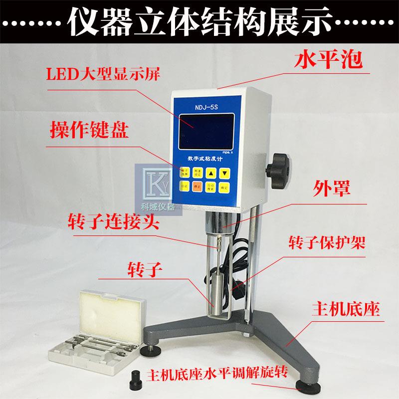 厂家供应NDJ-5S数字式旋转粘度计 黏度计 油墨涂料油漆数显粘度仪