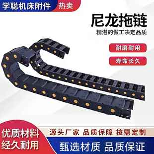 高强耐热耐寒尼龙塑料钢铝拖链坦克链链条桥式特殊定制尼龙拖链