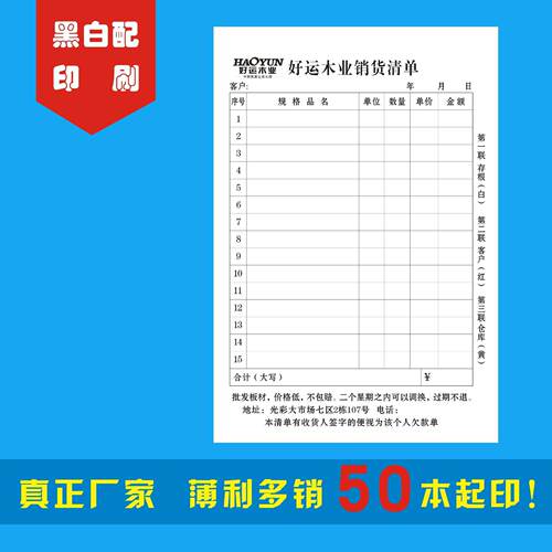 厂家销货清送货 联二联三联四联无碳复写纸加工印刷