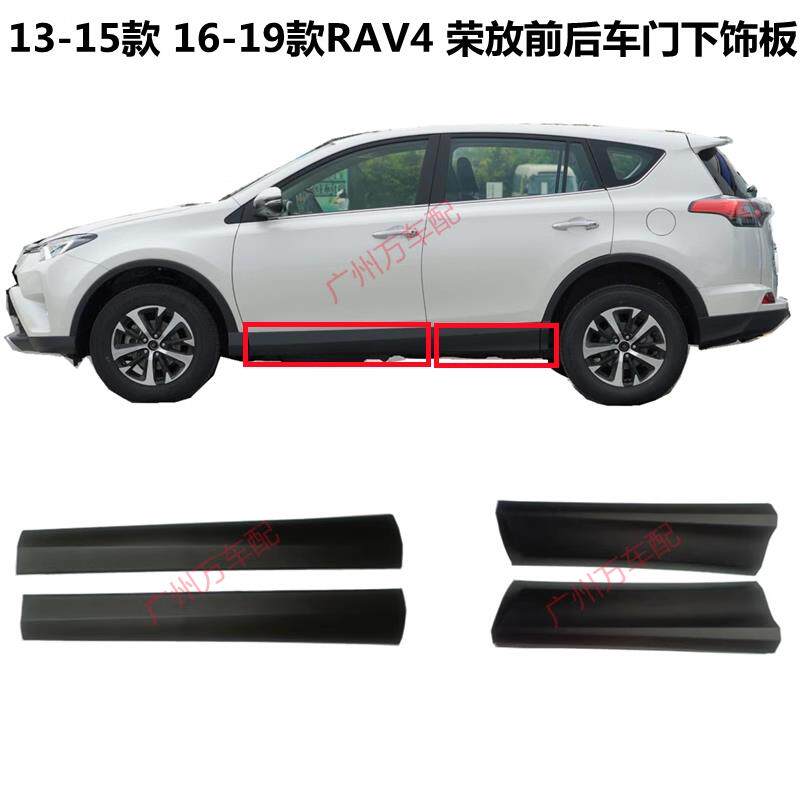 适用于13 15 16 18款RAV4荣放车门下护板前后门下饰板防撞条下裙