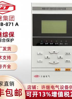 电气WGB-871WHB-871WTF-871微机综合保护装置线路测控