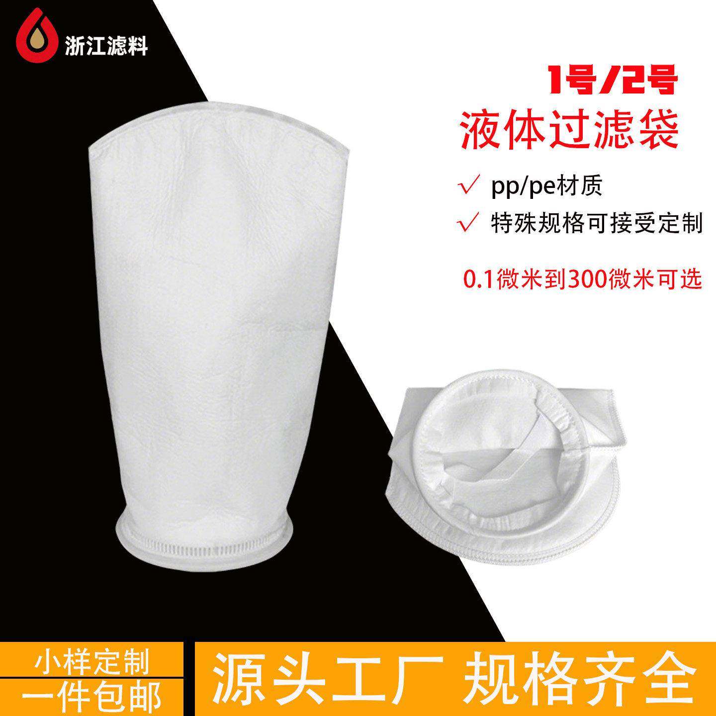 1号PP液体过滤袋式2号电泳漆柴油过滤袋工业污水切削液布网滤袋器