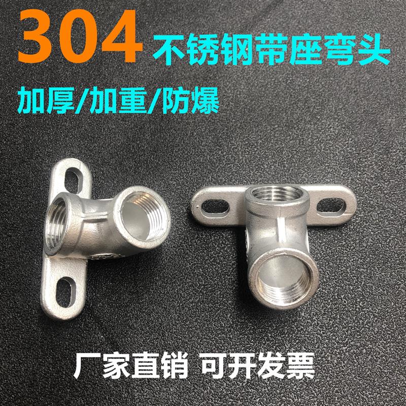 304不锈钢带底座内丝弯头1/2分猪饮水器固定底座90度接头水管配件