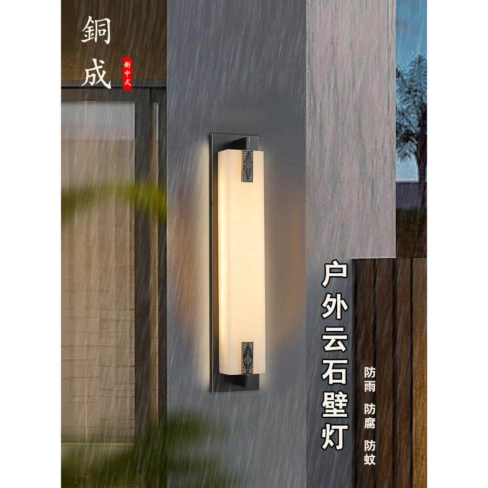 新中式天然云石壁灯户外防水全铜室外别墅外墙大门两侧花园庭院灯