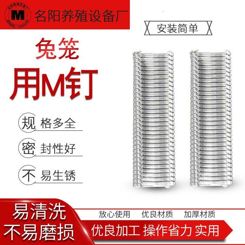 新款直销绑笼钳专用M型钉鸡笼鸭笼兔笼养殖笼养鸡笼组合钉不易生
