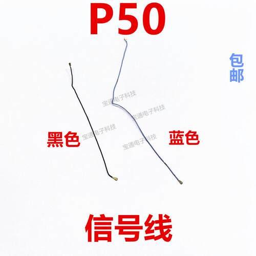 适用于华为P50天线 信号线手机连接主板天线ABR-AL00