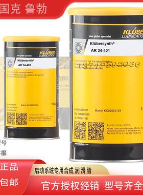 克鲁勃Klubersynth AR 34-401 34-402气动驱动装置和密封件润滑脂