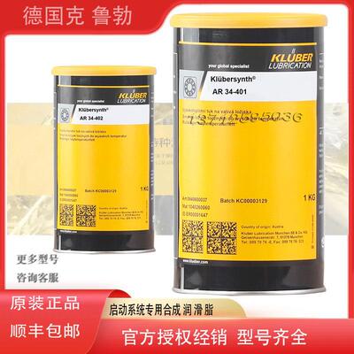 克鲁勃Klubersynth AR 34-401 34-402气动驱动装置和密封件润滑脂
