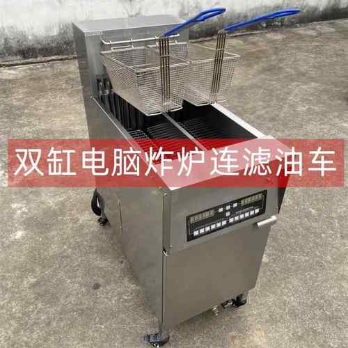 立式电脑版单缸电炸炉带滤油车全自动炸鸡店汉堡店炸薯条机电炸锅