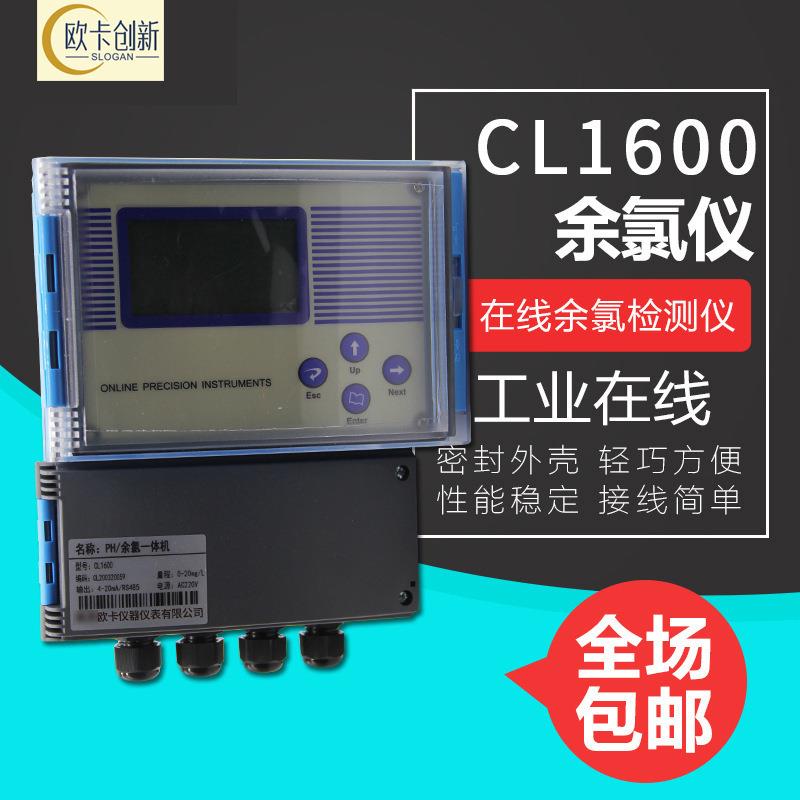CL1600在线余氯检测仪工业在线余氯仪仪表流量流速仪水质分析仪