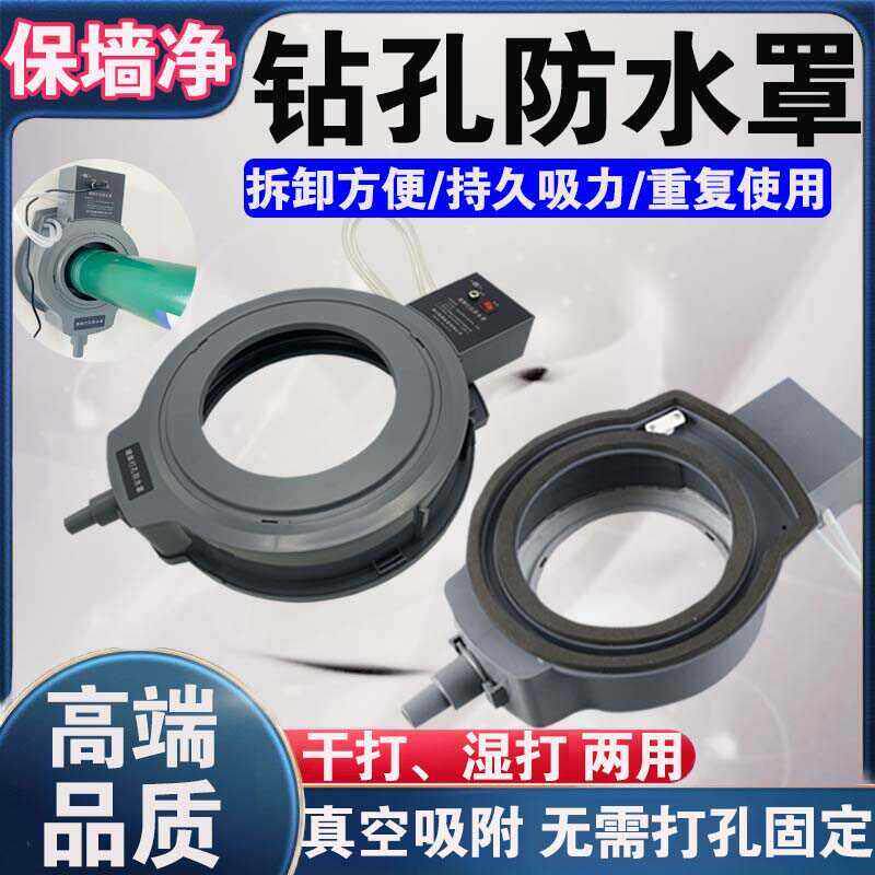 罩水钻头打孔防水罩真空吸盘罩需固定无空调油烟机打孔接水水钻真