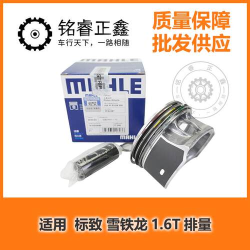 适用标致2008 3008 4008 5008雪铁龙C3-XRC4世嘉1.6T活塞组件原装