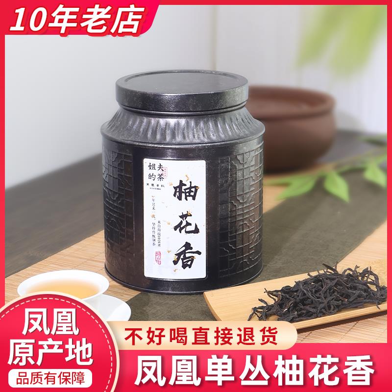 .【柚花香】潮州凤凰单丛乌岽高山凤凰单枞乌龙茶单纵茶叶