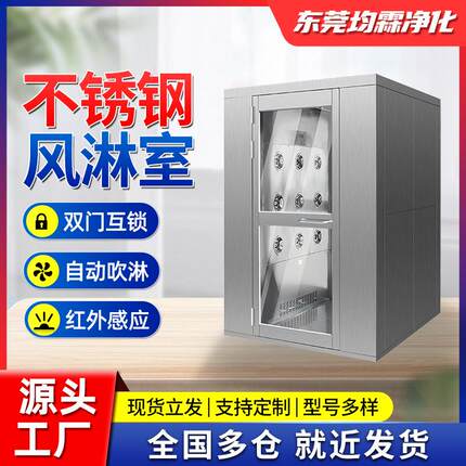 现货风淋室工厂用无尘车间风淋门单人双吹电子食品厂不锈钢风淋房