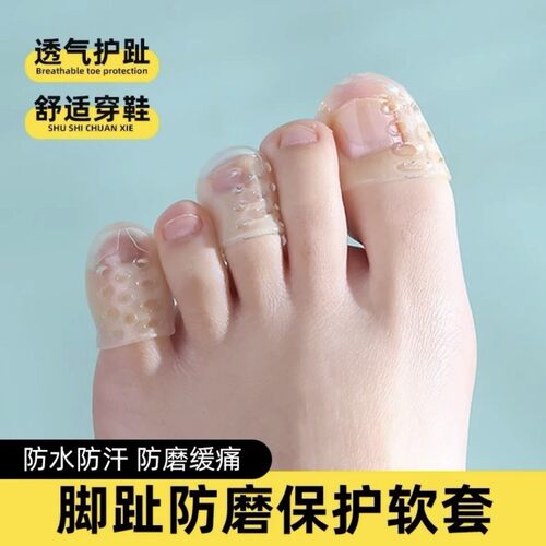 Small toe anti-friction protective sleeve, breathable and no