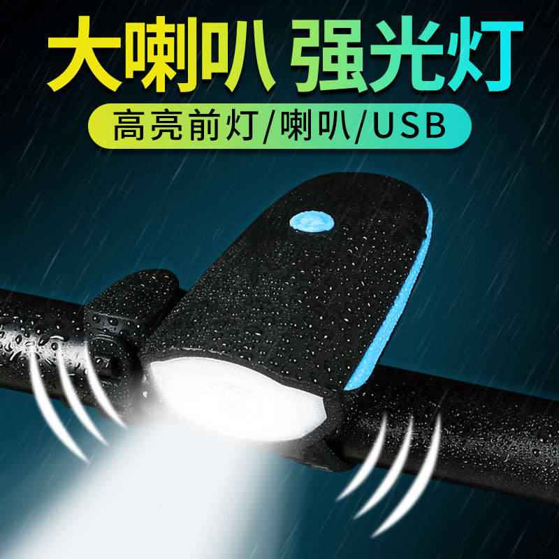 儿童自行车夜骑灯山地单车强光前喇叭通用铃铛超响充电强灯光装备