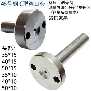 C型浇口套 大头注塑机带螺丝孔注机咀灌射嘴塑胶模具 10 12 16 20