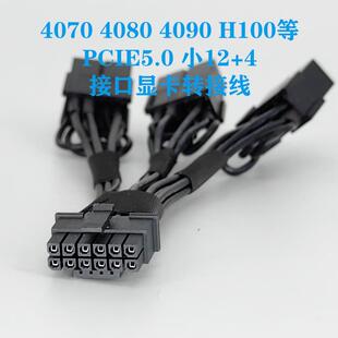 4090/4080/4070/L40/H100电源线 服务器电脑电源显卡转接线供电线