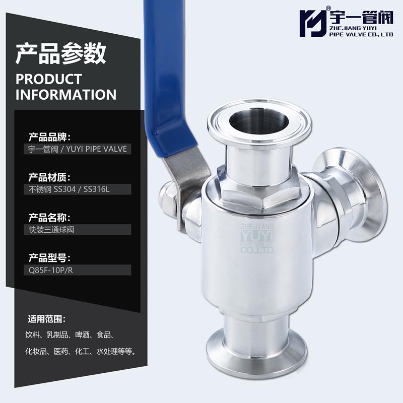 不锈钢SS304/316L材质卫生级快装三通球阀手动卡箍式三通球阀Q85F