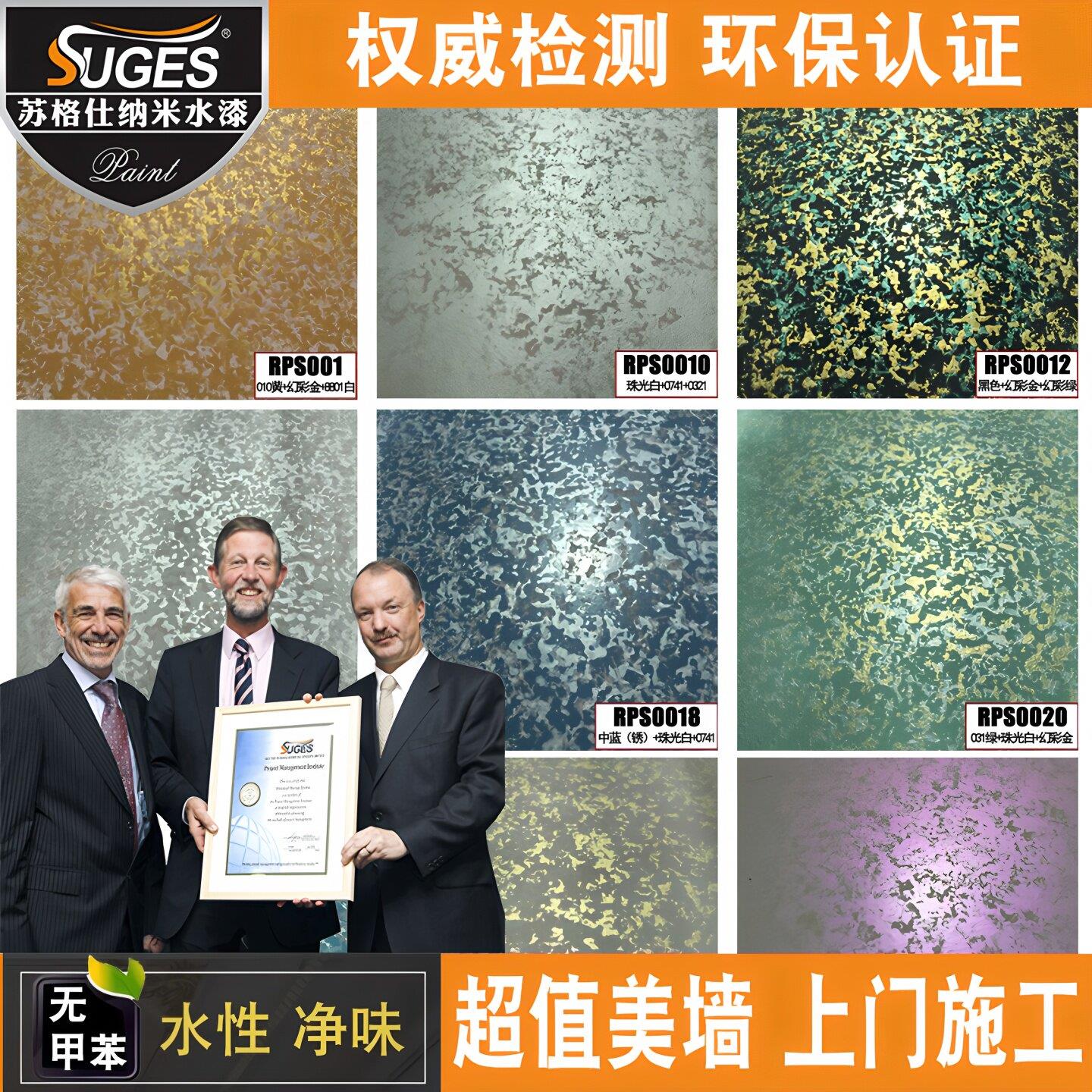 苏格仕三色珠光艺术漆 内墙防水防霉幻彩漆 适用于天花板